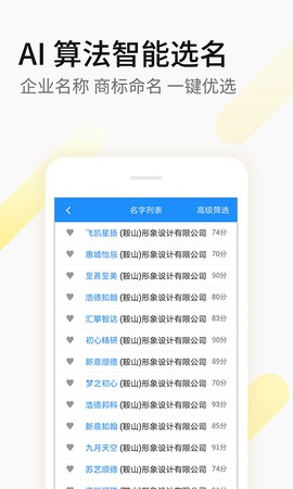 嘉铭公司起名取名截图2