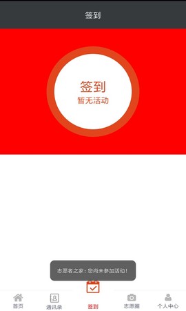 志愿者之家截图2