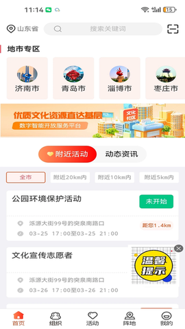 山东文明实践行动截图2