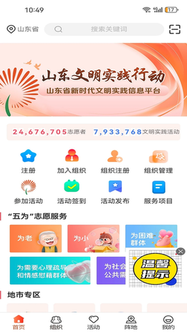 山东文明实践行动截图3