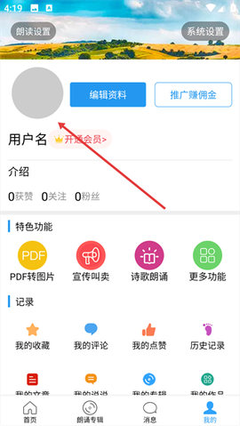 朗读大师截图3