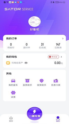 途乐充截图1