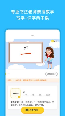 芝课写字截图2