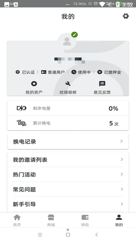 青桔换电[图1]