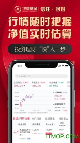 华夏基金管家截图3