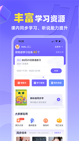 外研U学校园版[图2]