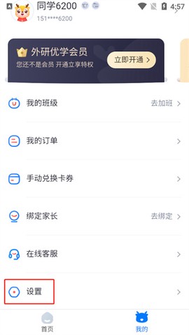 外研U学校园版[图4]