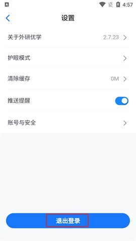 外研U学校园版[图5]