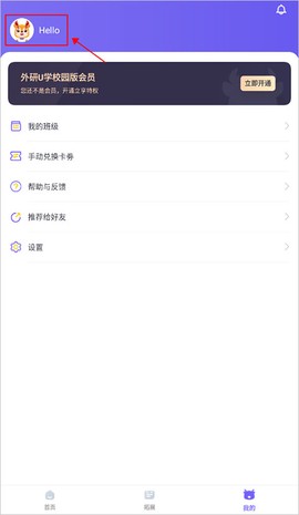 外研U学校园版[图7]
