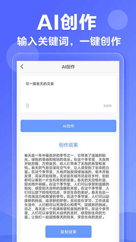 DeepAI写作神器截图2