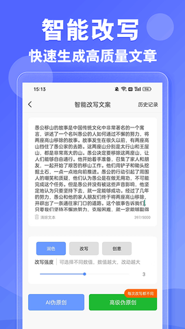 DeepAI写作神器截图3