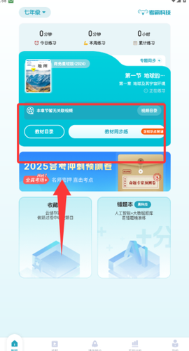 考霸初中地理[图1]