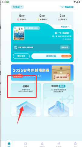 考霸初中地理[图3]