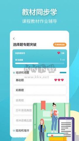 考霸初中地理截图2