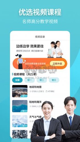 考霸初中地理截图3