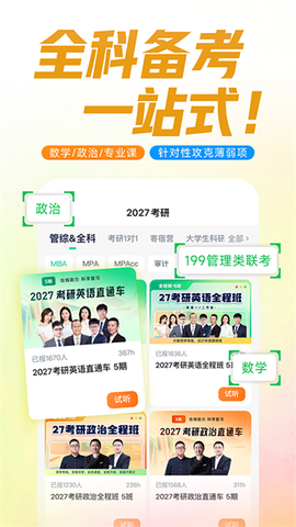新东方在线截图1