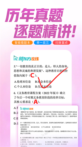 新东方在线截图3