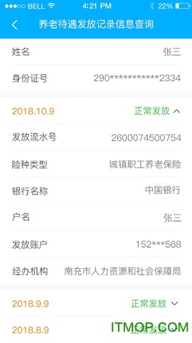 南充一卡通截图3