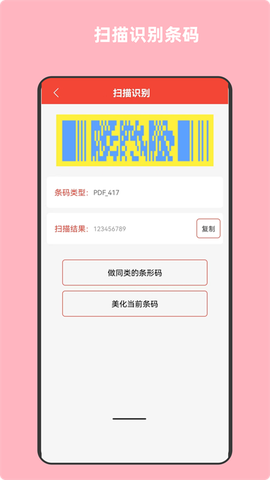 条形码万能生成器截图1