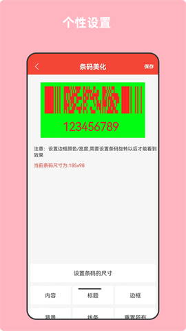 条形码万能生成器截图3