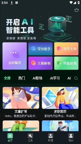 AI百科专家[图1]