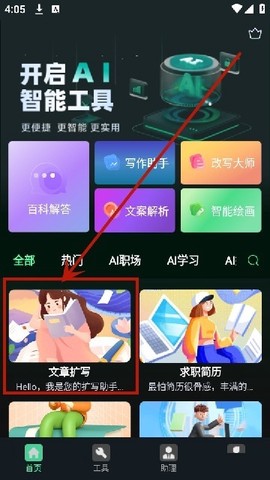 AI百科专家[图5]