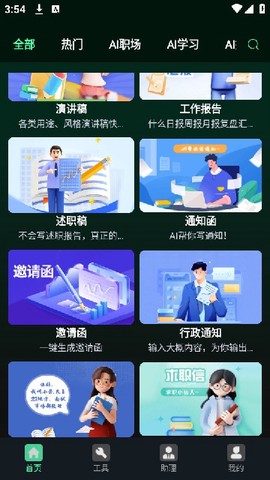 AI百科专家截图2