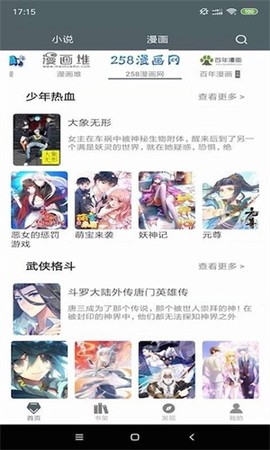 猫眼看书免费版截图2