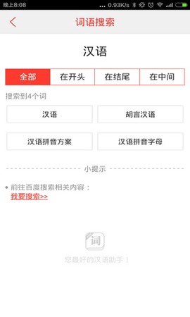 汉语词典截图3