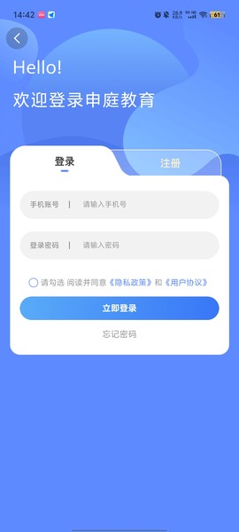 申庭教育截图2