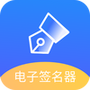 电子签名好签器