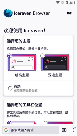 Iceraven浏览器[图1]