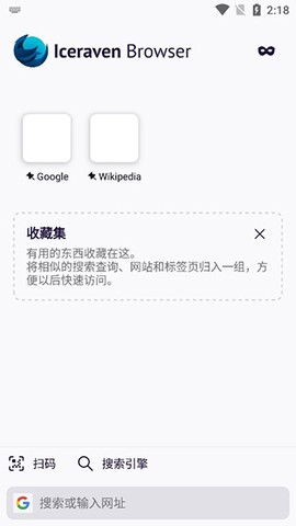 Iceraven浏览器[图2]