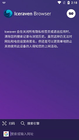 Iceraven浏览器[图3]