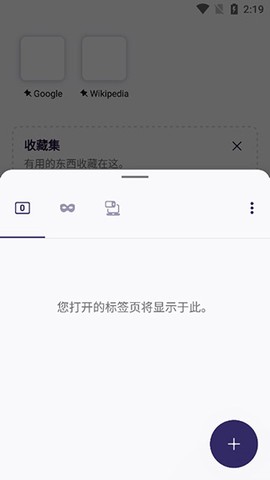 Iceraven浏览器[图5]