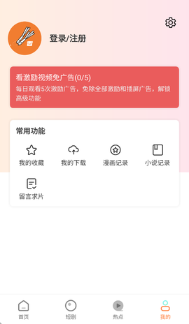 香葱追剧截图1