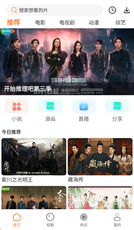 香葱追剧截图2