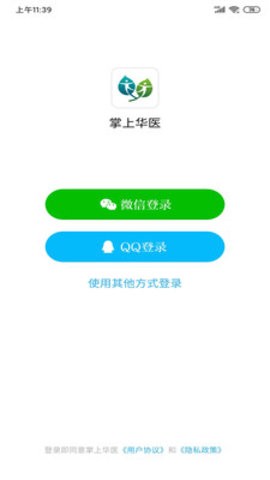 掌上华医截图2