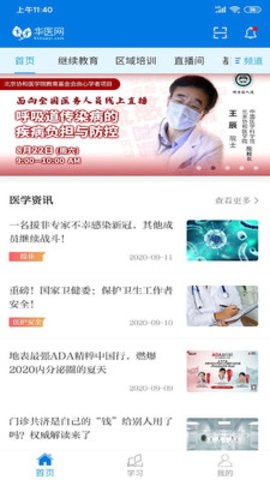 掌上华医截图3