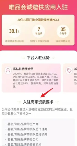 唯品会[图4]
