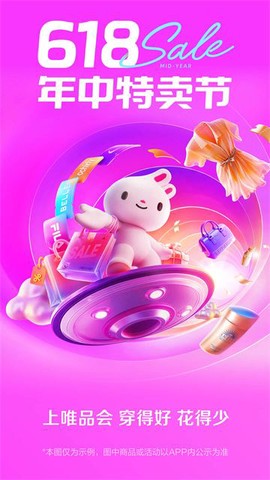 唯品会截图2