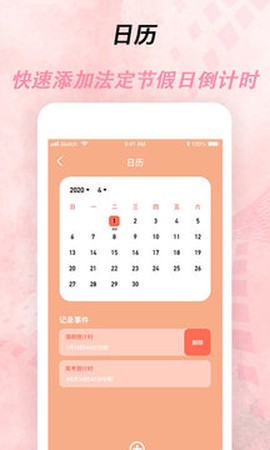 高考倒计时器截图3