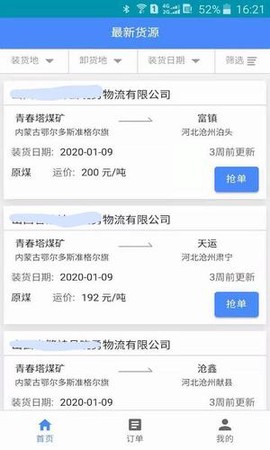 云启物流截图1