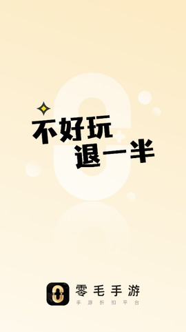 零毛手游截图1