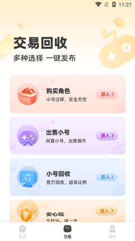 零毛手游截图3