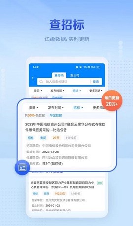 今日招标极速版[图1]