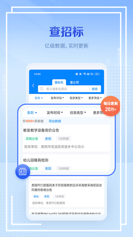 今日招标极速版截图3