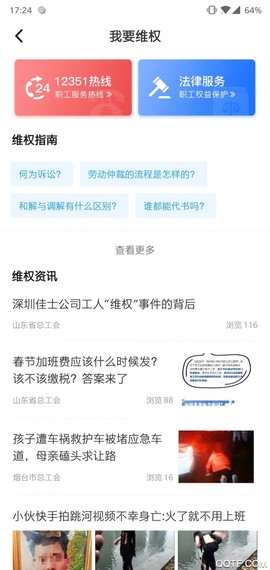 齐鲁工惠截图1