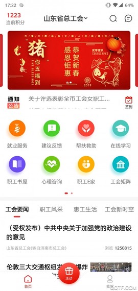 齐鲁工惠截图3