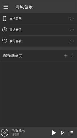 清风音乐纯净版[图3]
